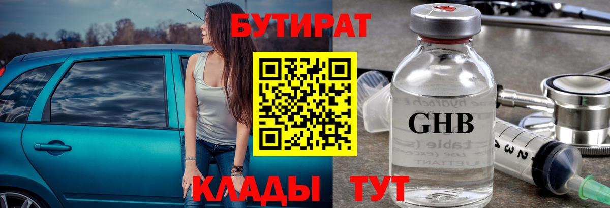 Курчалой  Бутират бутандиол  Вход с VPN 