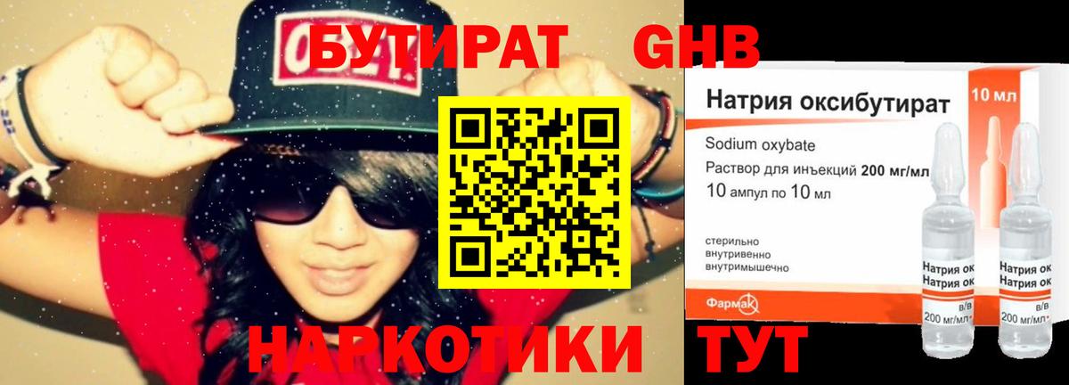 БУТИРАТ 99% Курчалой