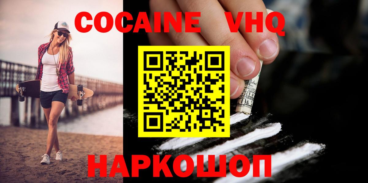 КОКАИН Боливия  Вход с VPN  КОКАИН Fish Scale  магазин  наркотиков  Курчалой 