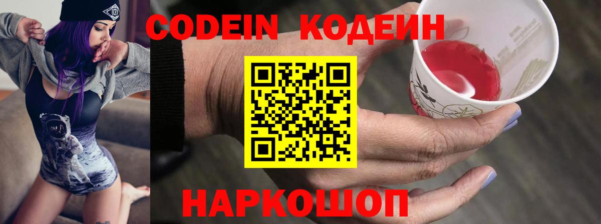 Кодеиновый сироп Lean Purple Drank  Вход с VPN  Курчалой  Codein напиток Lean (лин) 