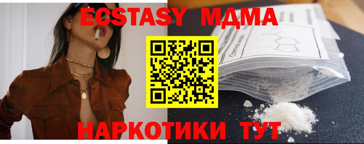 Курчалой  MDMA crystal  Вход с VPN  МДМА Molly 