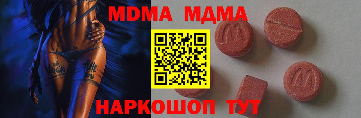 MDMA кристаллы Курчалой
