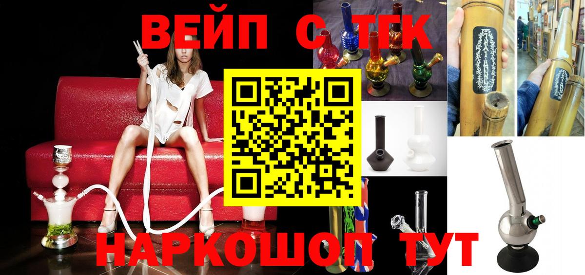 ТГК вейп с тгк Курчалой